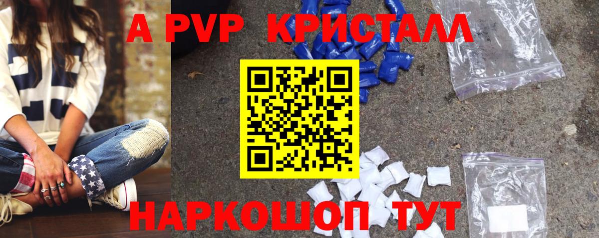 Alfa_PVP Crystall Тихорецк