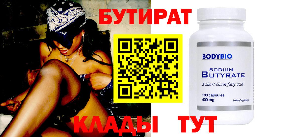 Бутират жидкий экстази  БУТИРАТ  Тихорецк  Вход с VPN 