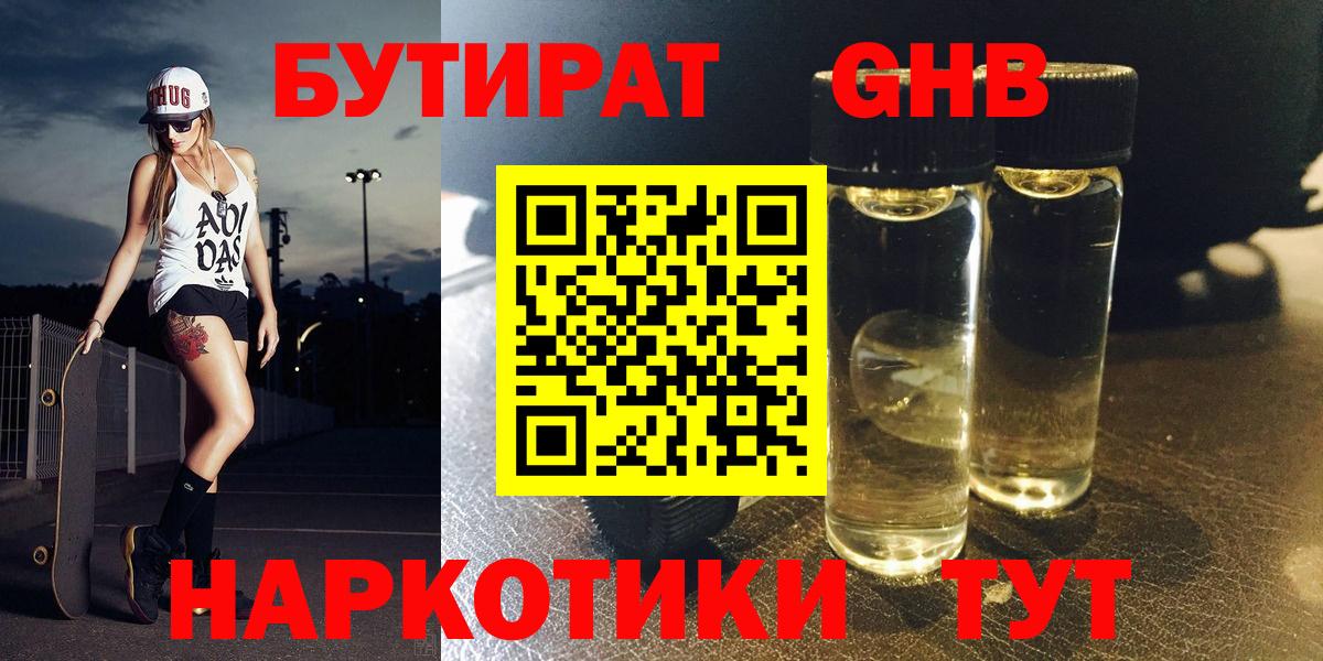 БУТИРАТ бутандиол Тихорецк