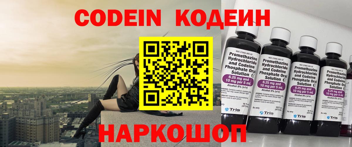 Тихорецк  Кодеин Purple Drank  Вход с VPN 