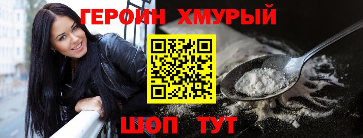 Героин гречка Тихорецк