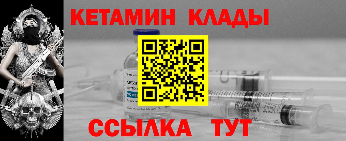 Кетамин VHQ Тихорецк