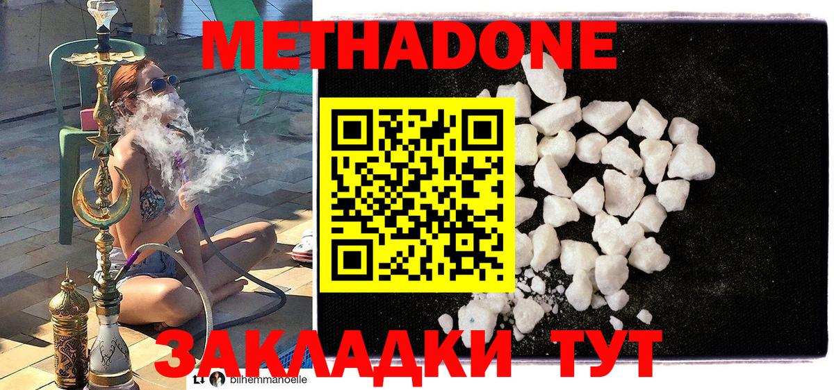 Тихорецк  МЕТАДОН белоснежный  Метадон methadone  Вход с VPN 