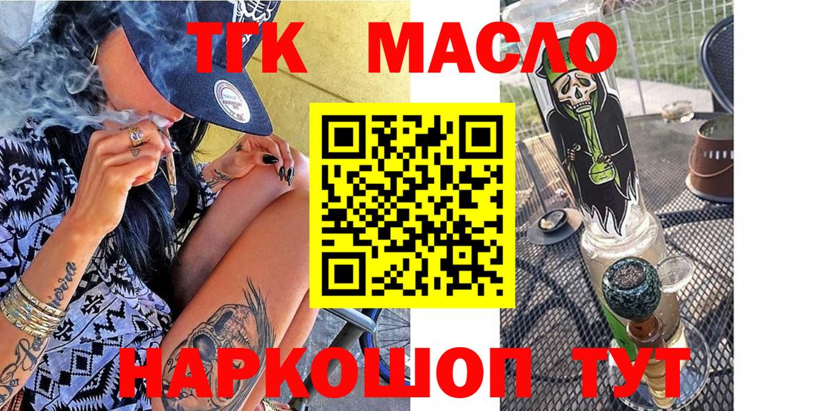 Тихорецк  ТГК гашишное масло  Вход с VPN 